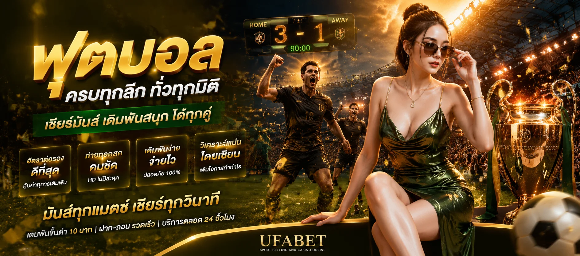 IBET69 แทงบอลออนไลน์ ราคาน้ำดี ครบทุกลีกดัง
